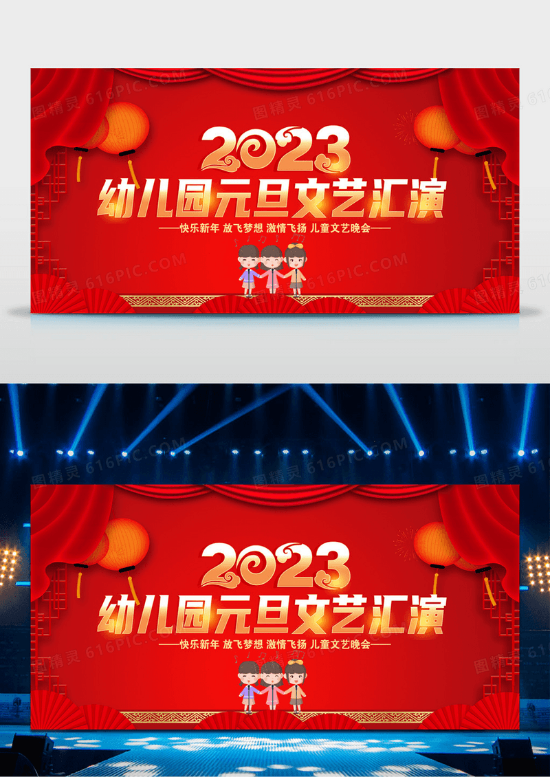 元旦展板红色卡通2023元旦幼儿园元旦文艺汇演展板幼儿园元旦晚会