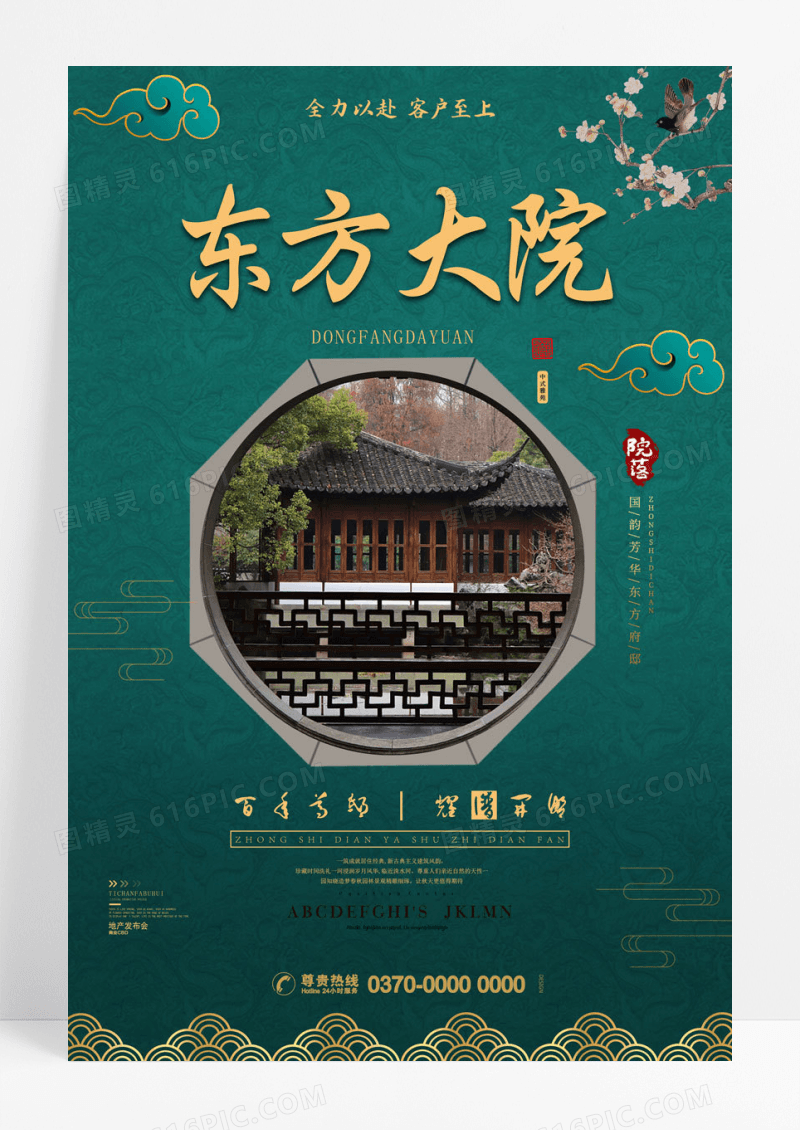 简约中式古典大气房地产海报