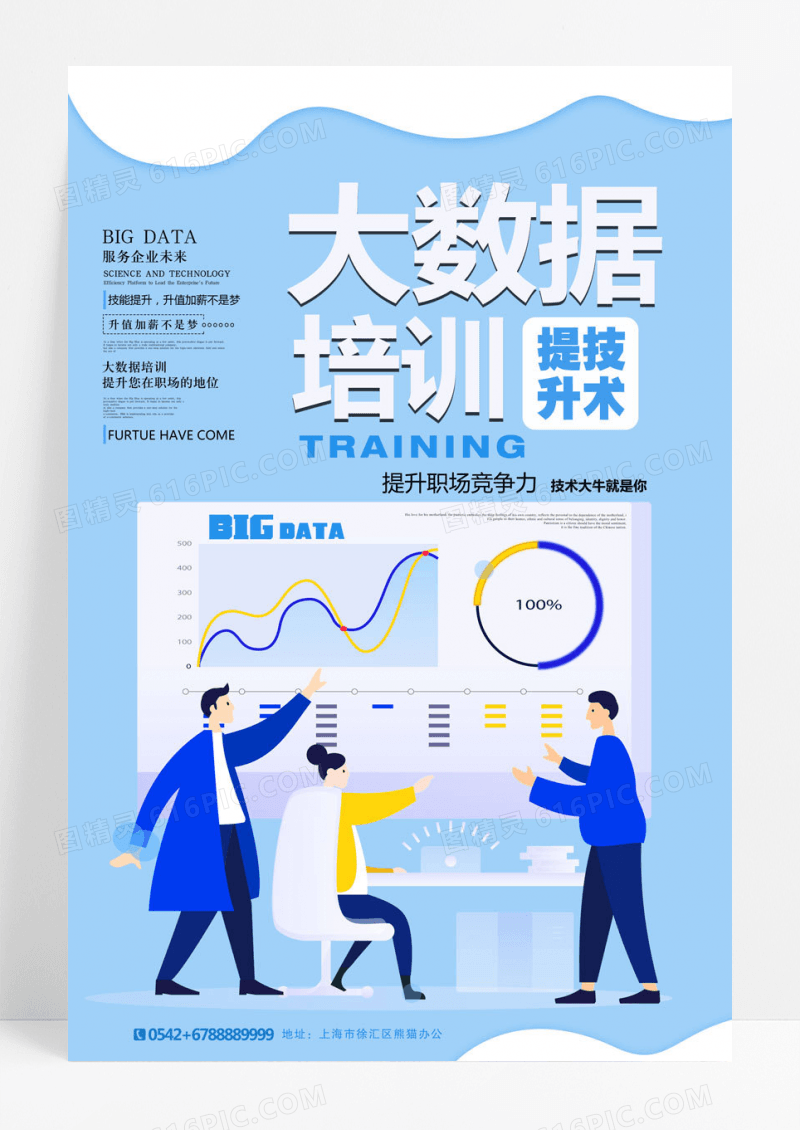 简约蓝色科技大数据培训教育海报