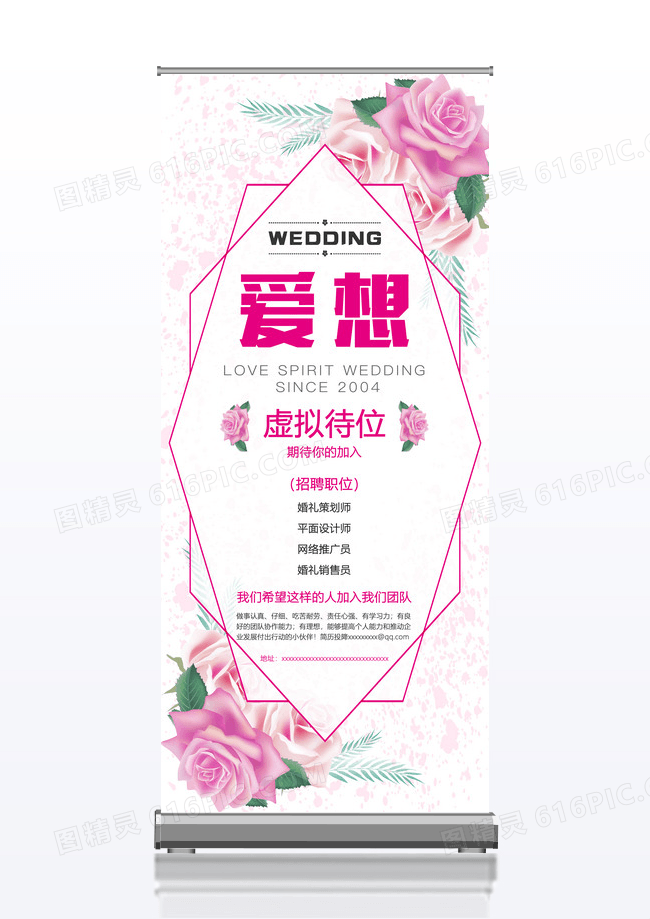 婚礼策划师招聘展架 婚礼展架