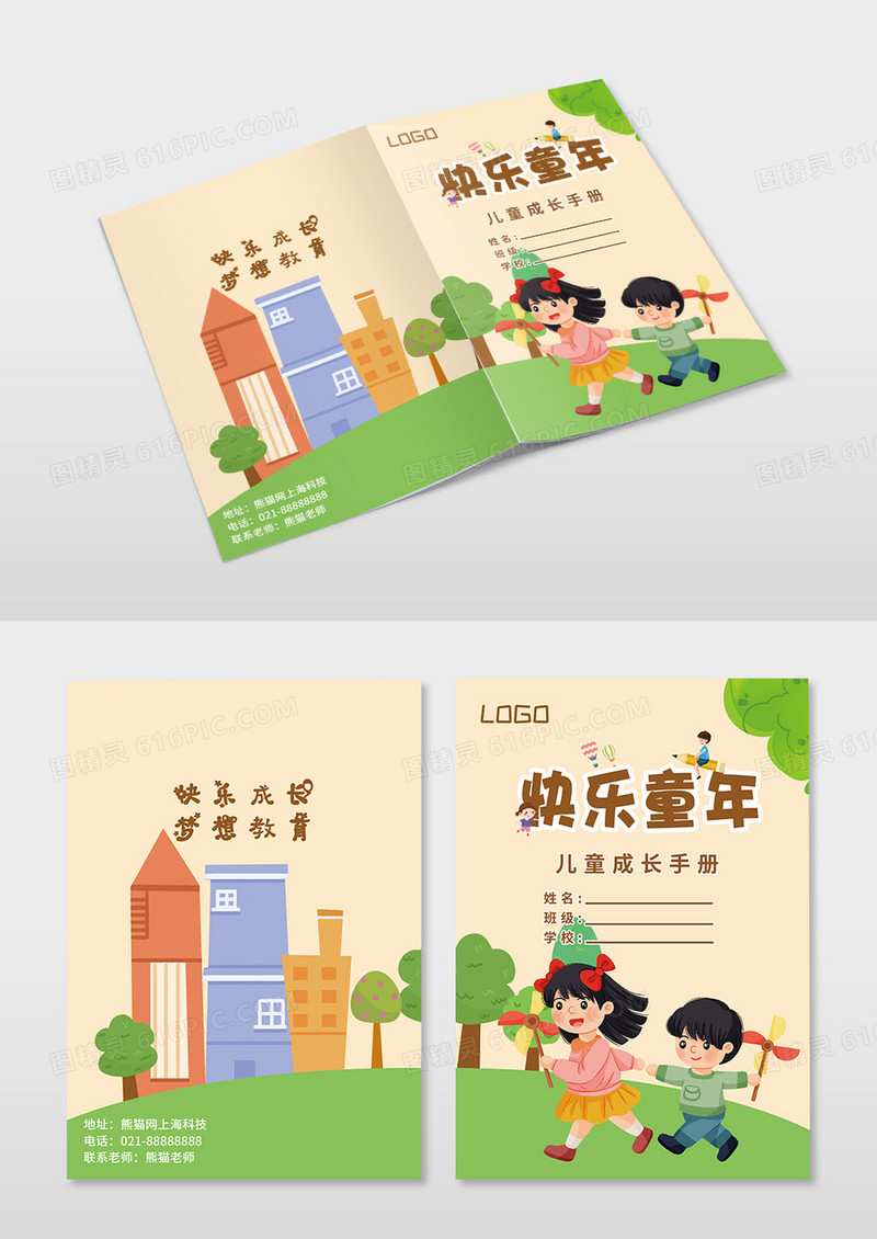 橙色快乐童年成长档案学生成长手册