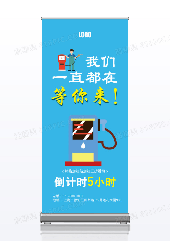 简约加油站加油活动促销展架
