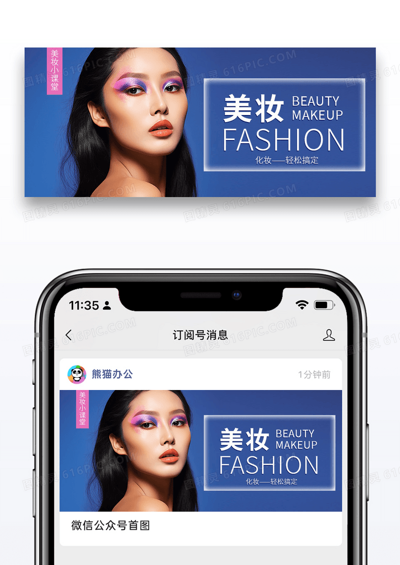 蓝色时尚摄影美妆公众号封面配图图片