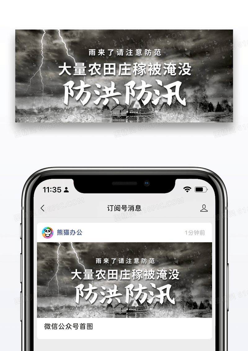 简约防洪防汛公众号封面配图图片