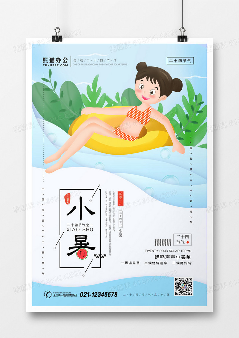 二十四节气之小暑创意卡通海报 