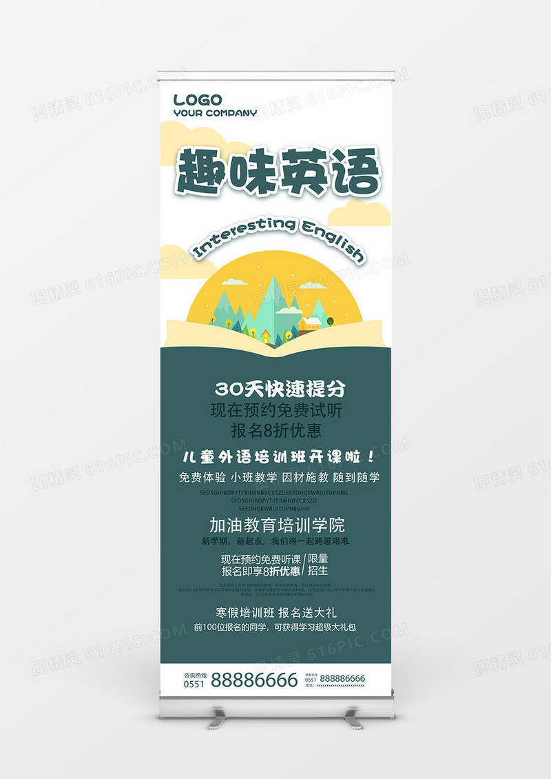 趣味英语创意儿童早教培训机构教育展板