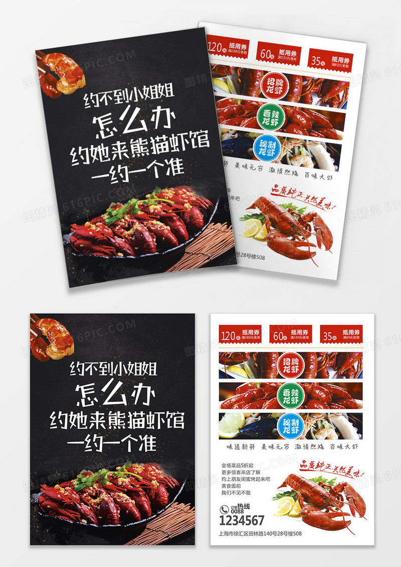 小龙虾餐饮美食促销宣传单设计模板