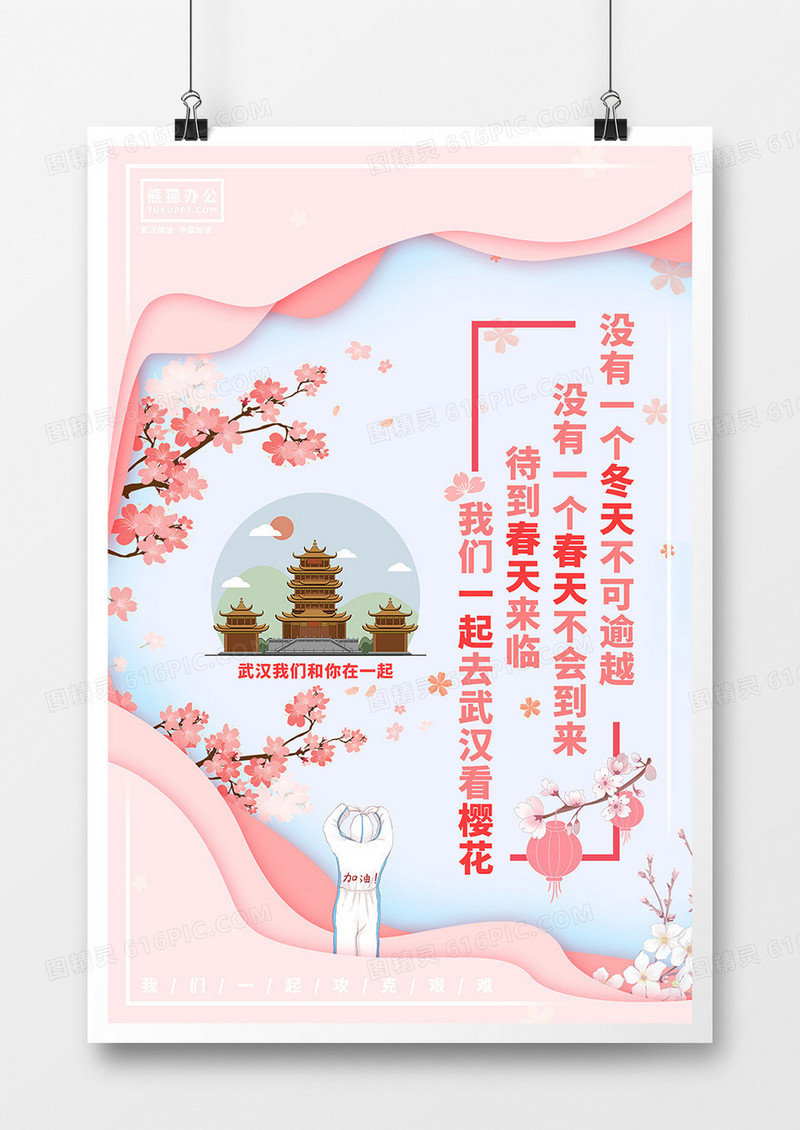 武汉加油小清新剪纸粉色樱花海报