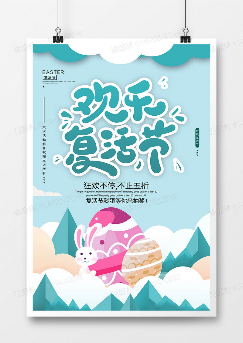 简约复活节推广创意卡通海报