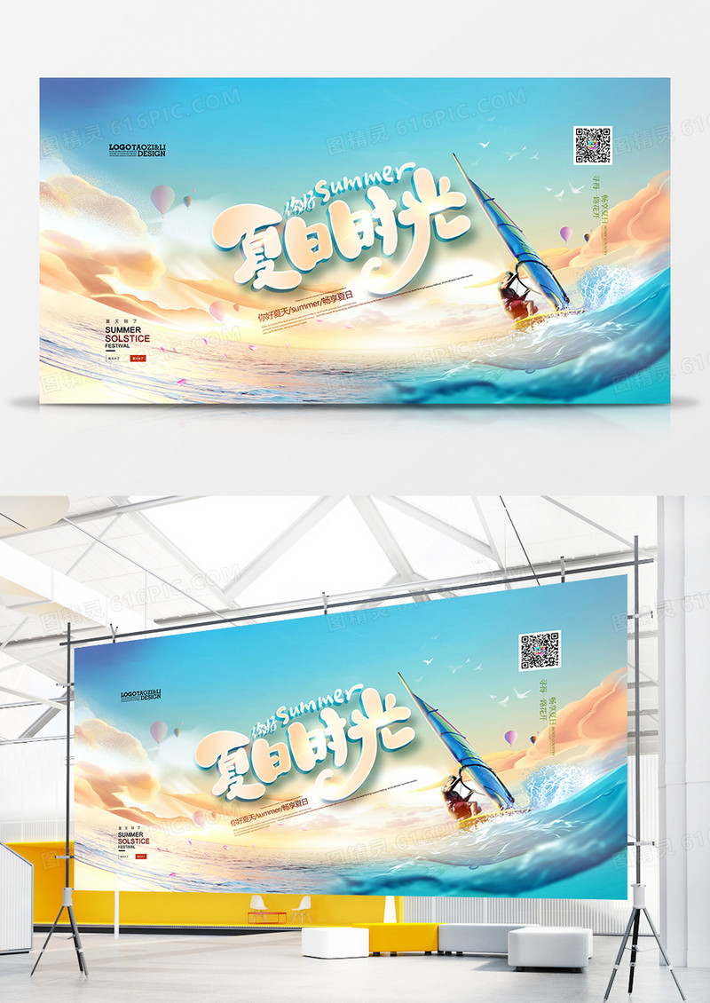 唯美摄影图合成夏日时光展板