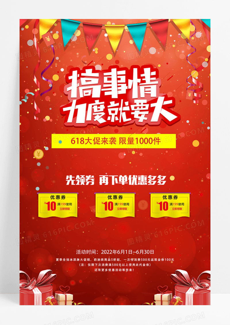 商场促销活动海报