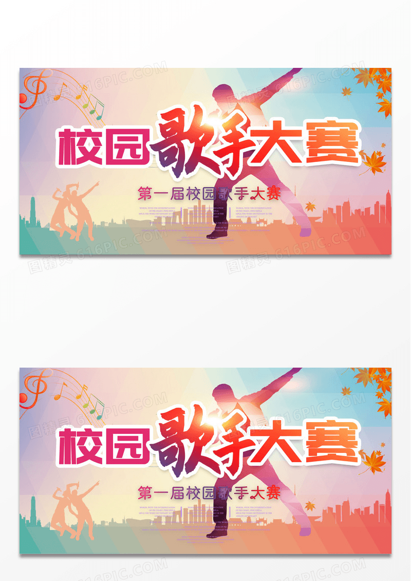 彩色校园歌手大赛宣传展板
