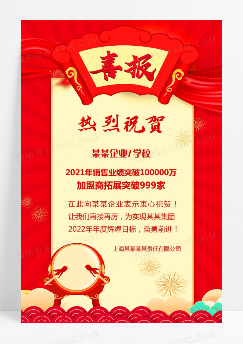 中国风学校企业喜报