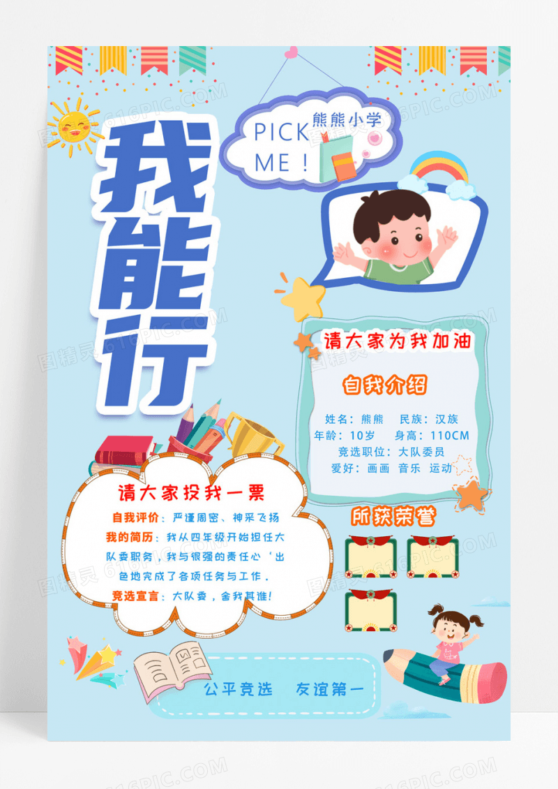 插画蓝色通透色风我能行请投我一票选创意海报