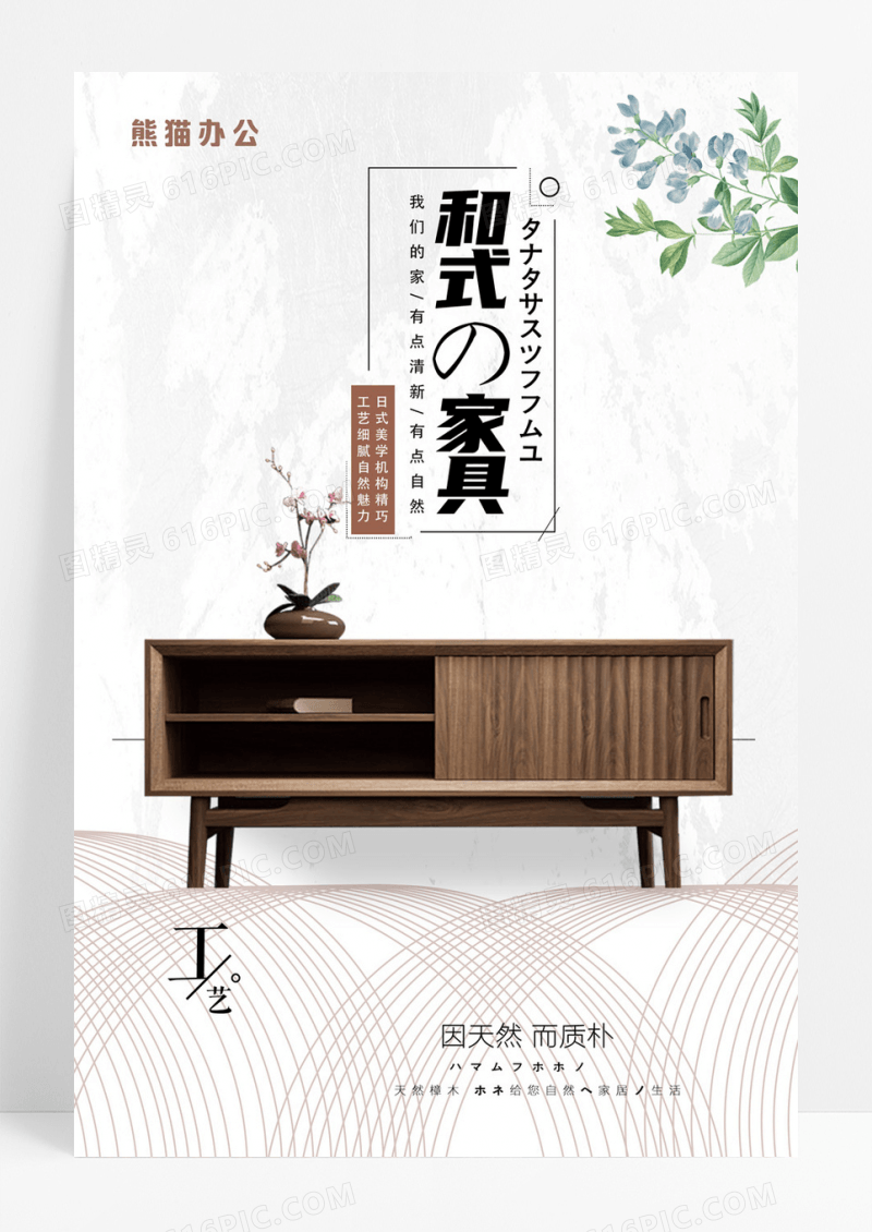 简约小清新日式风格家具海报