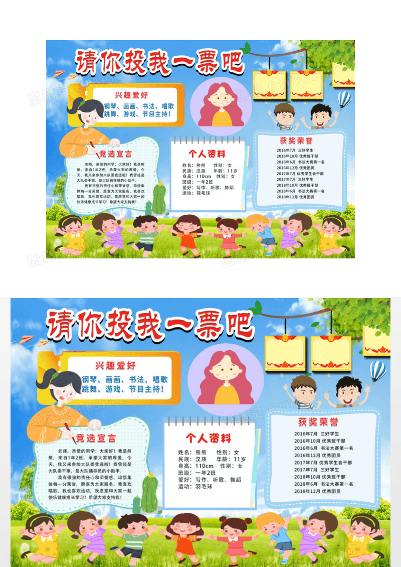 创意风格请投我一票吧我要参加大队委竞选小学生竞选宣传小报