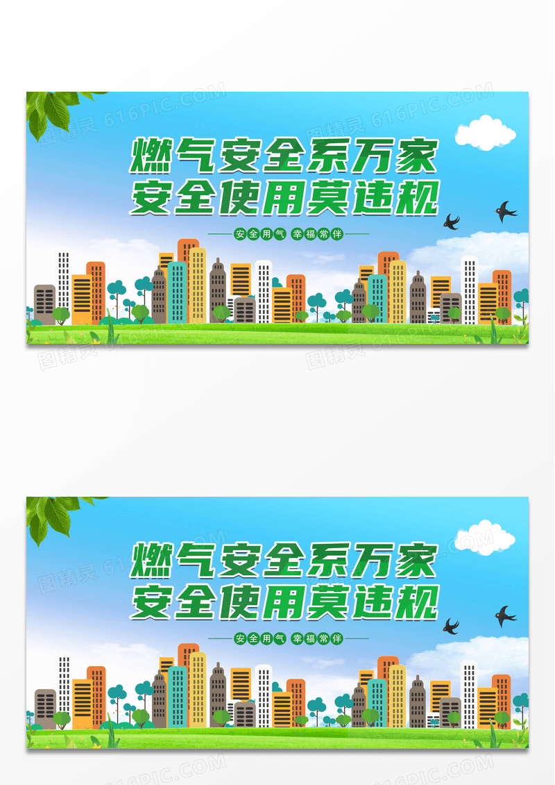 简约燃气安全系万家安全使用莫违规燃气安全展板