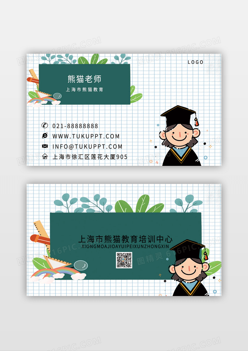格纹黑板辅导班教育培训招生名片