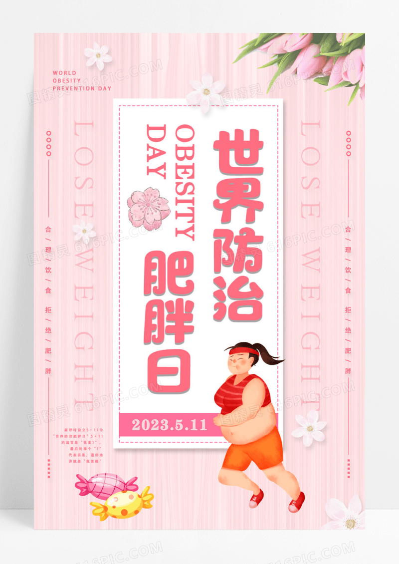 粉色插画511世界防治肥胖日海报 设计