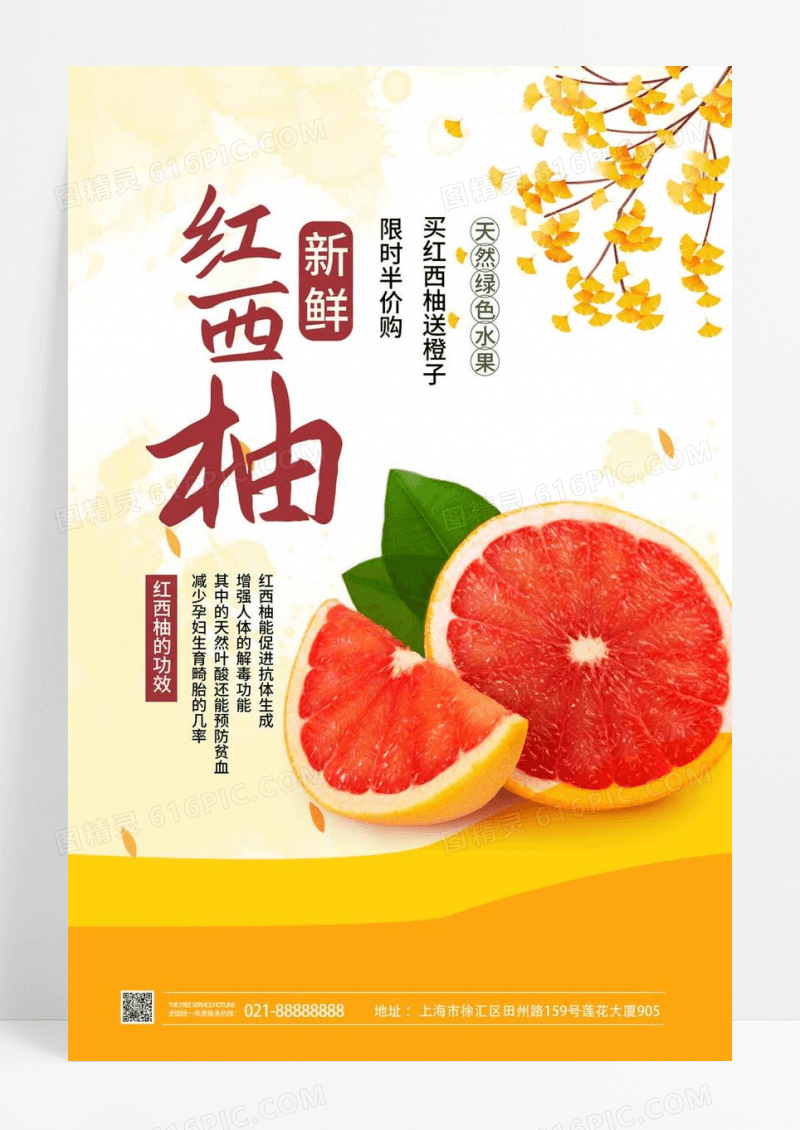  黄色简约新鲜红西柚水果柚子海报