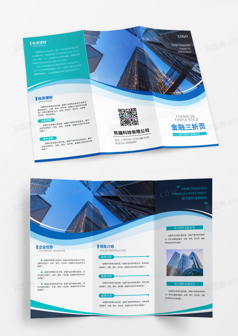 蓝绿色简约上海城市背景金融企业理财三折页