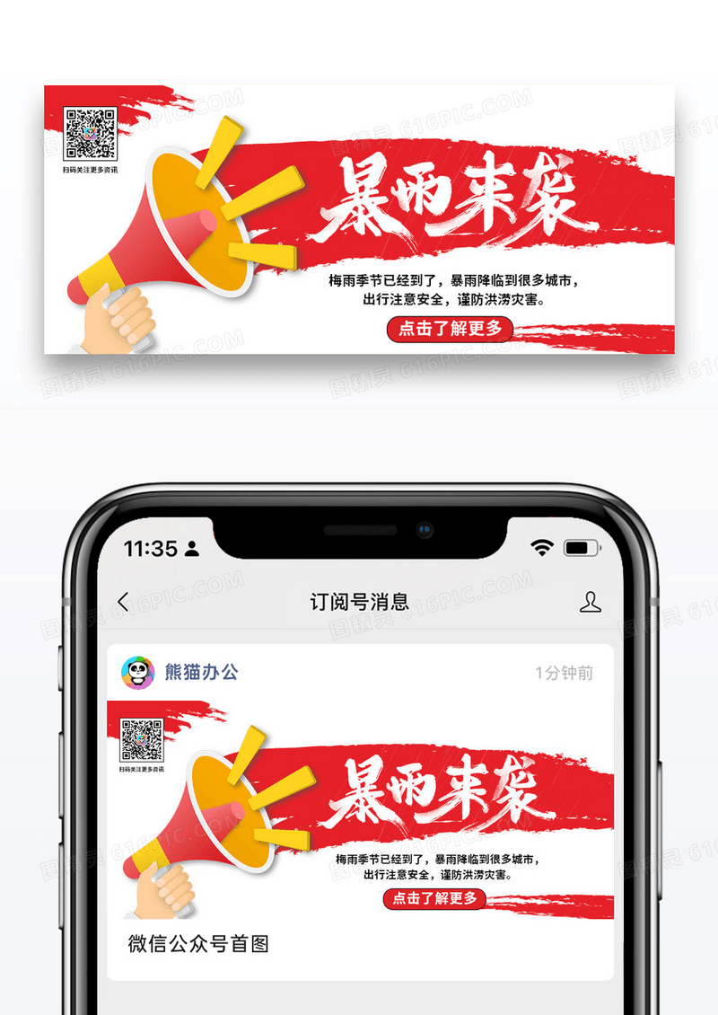 红色简约时尚暴雨来了公众号封面配图图片