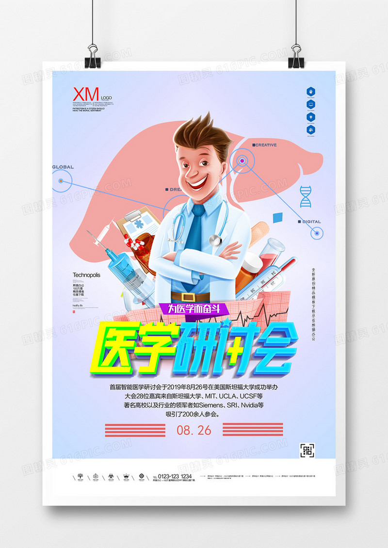医学研讨会创意宣传广告海报模板设计
