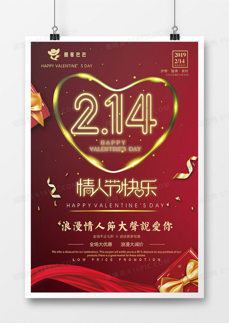 时尚高端红金色2.14情人节快乐海报