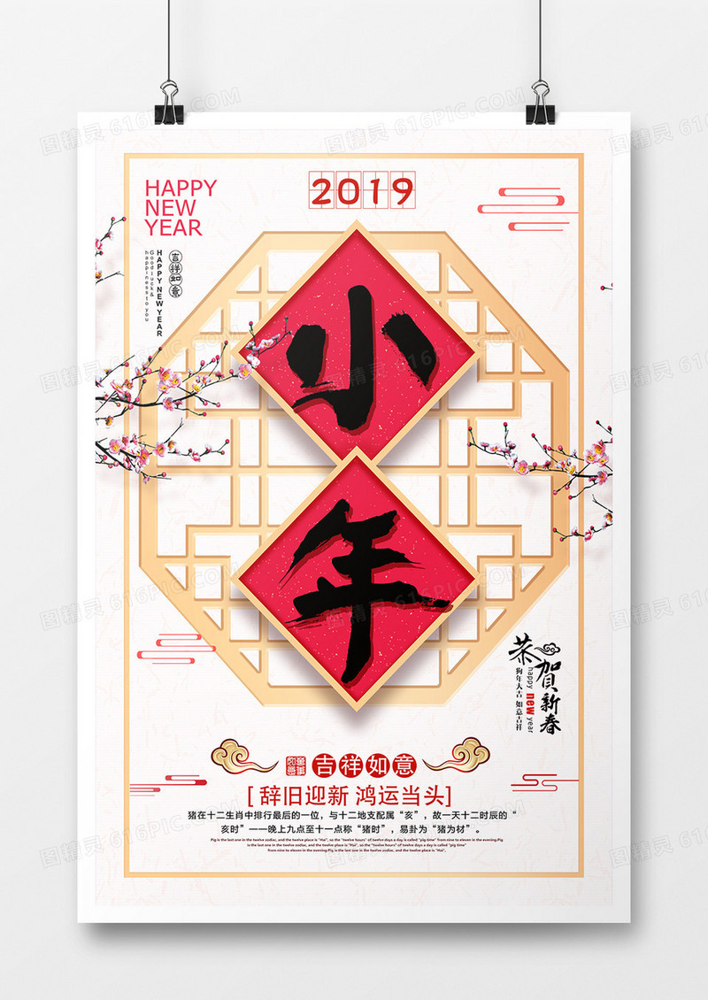中国风毛笔小年海报