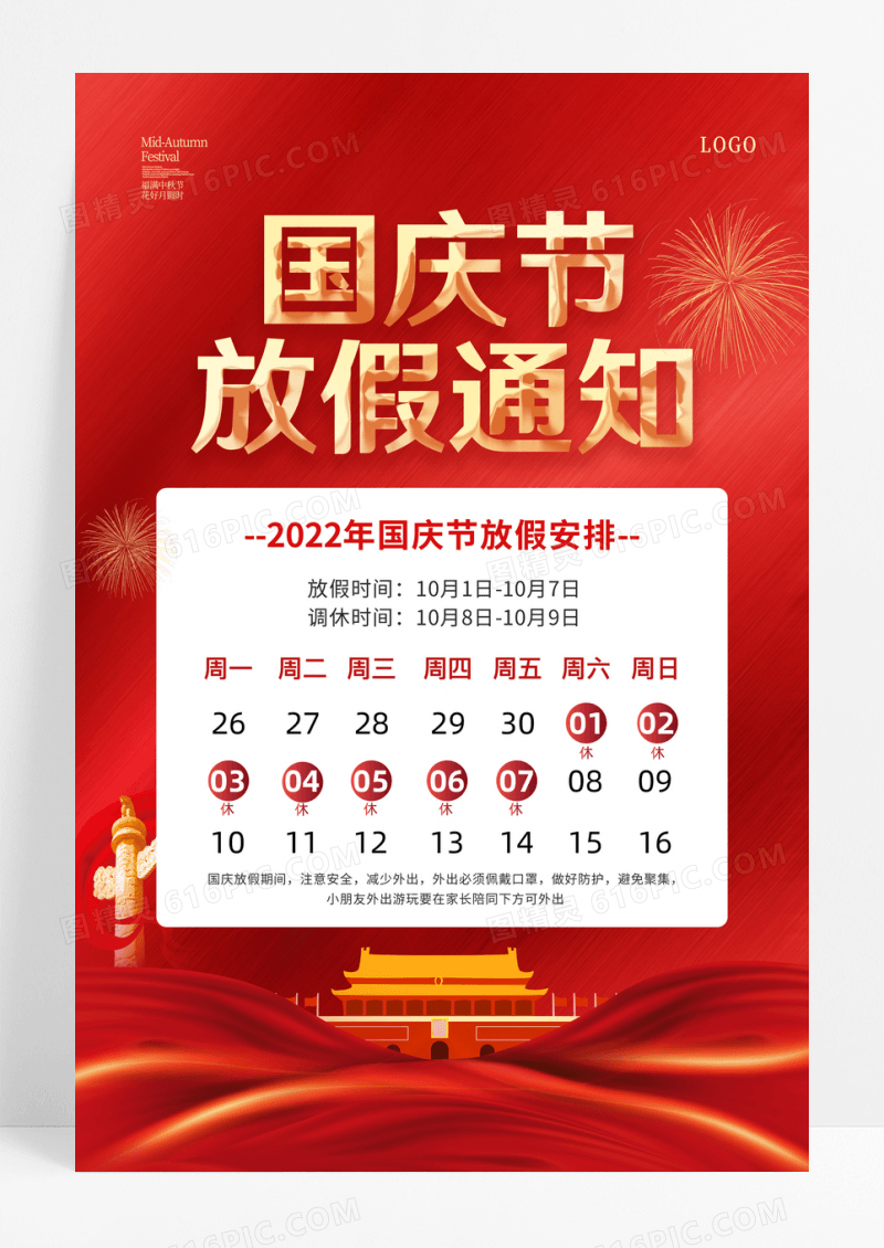 红色国庆节放假通知国庆节宣传海报