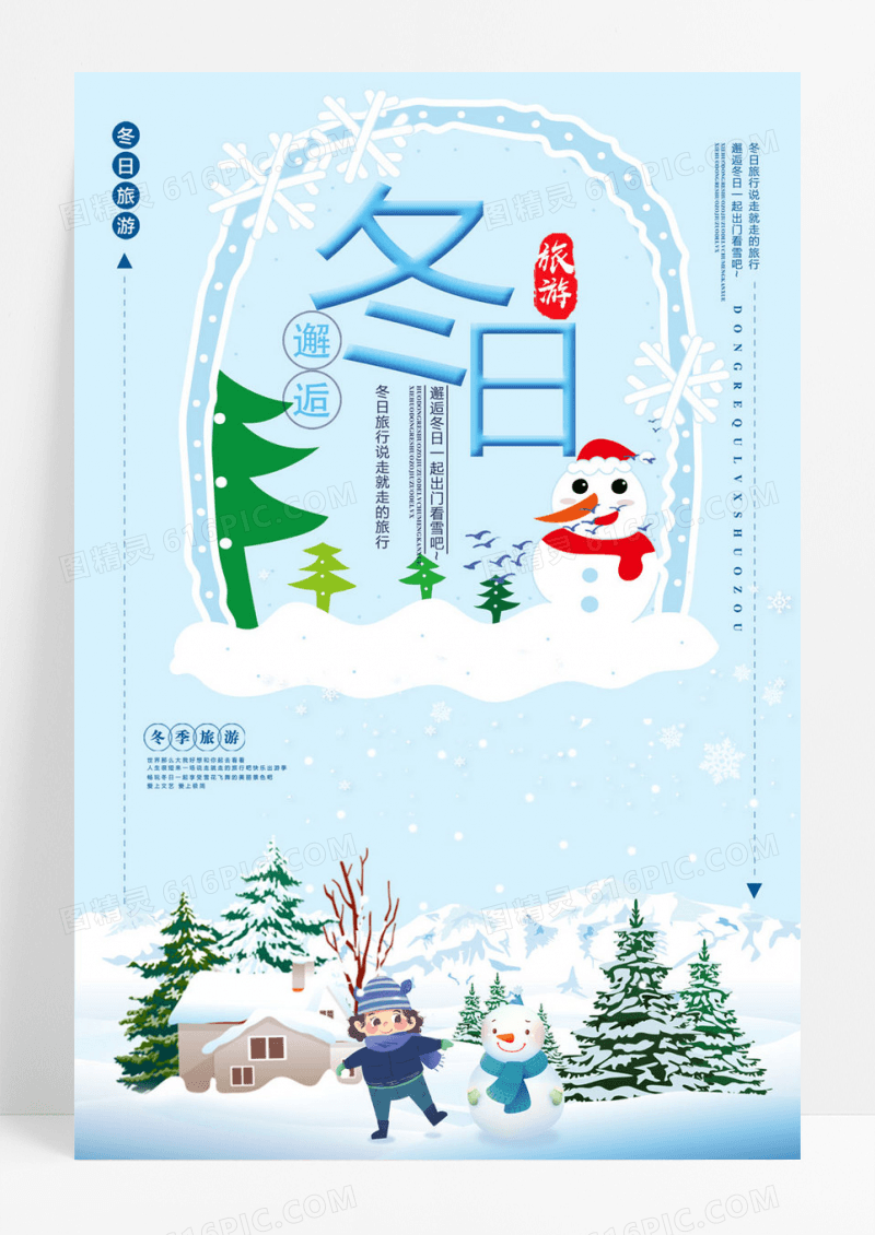  简约清新邂逅冬日旅游海报设计