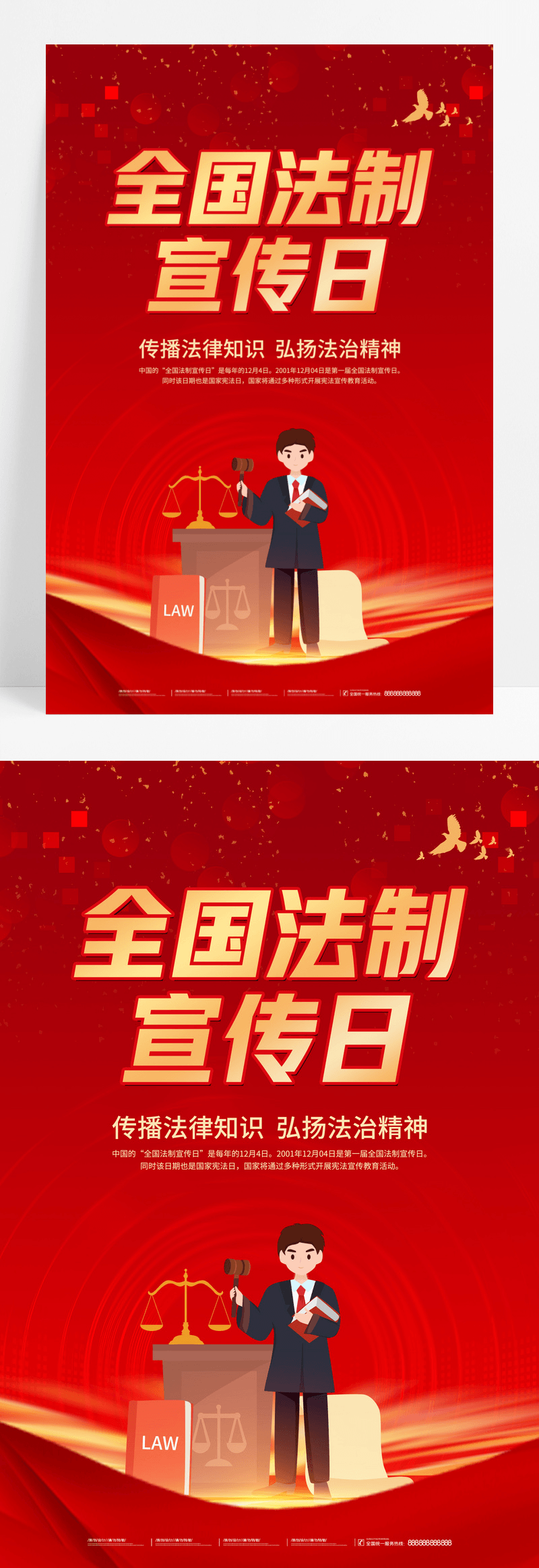 红色大气国家宪法日宣传海报国家宪法日宣传展板