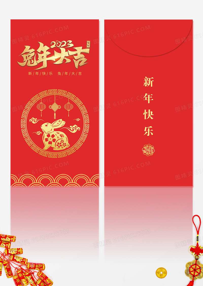 兔年大吉剪纸风新年红包2023兔年新年红包