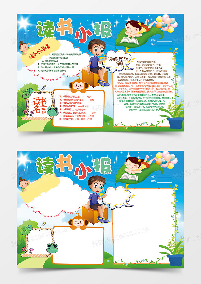 蓝色卡通学生学习阅读读书小报手抄报