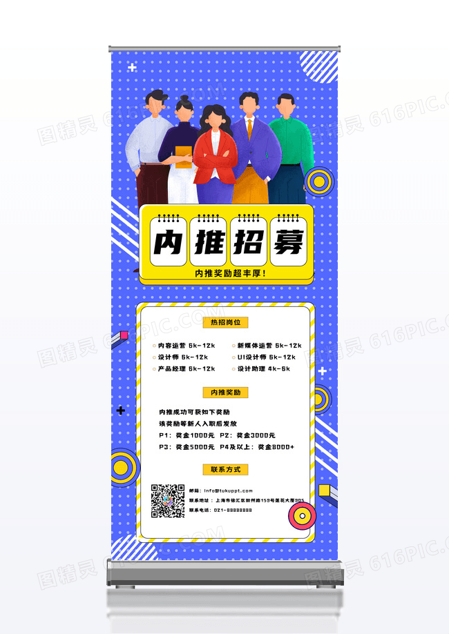 紫色简约孟菲斯内推易拉宝招募宣传展架模板