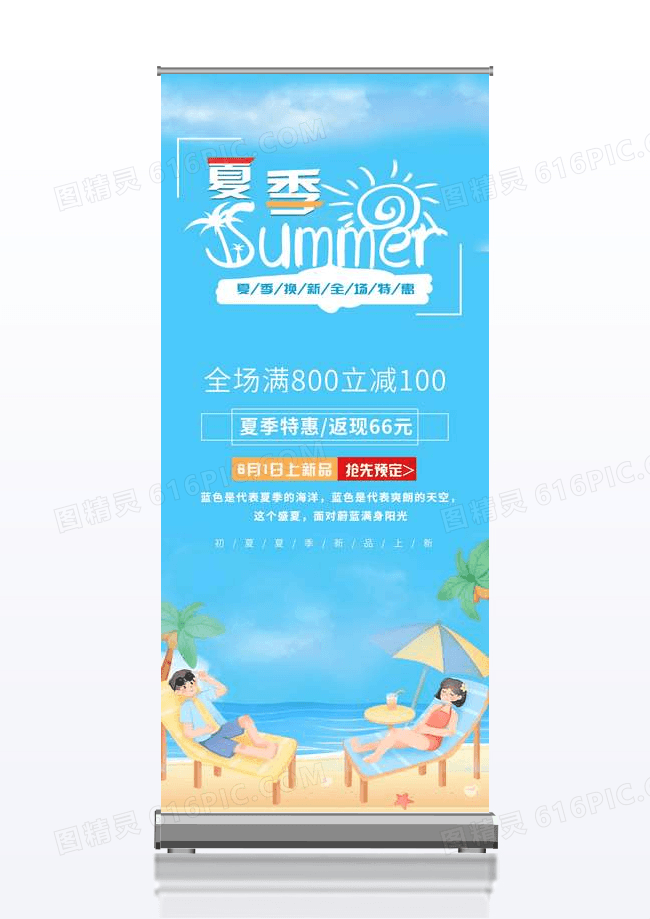 蓝色夏日海边展架设计