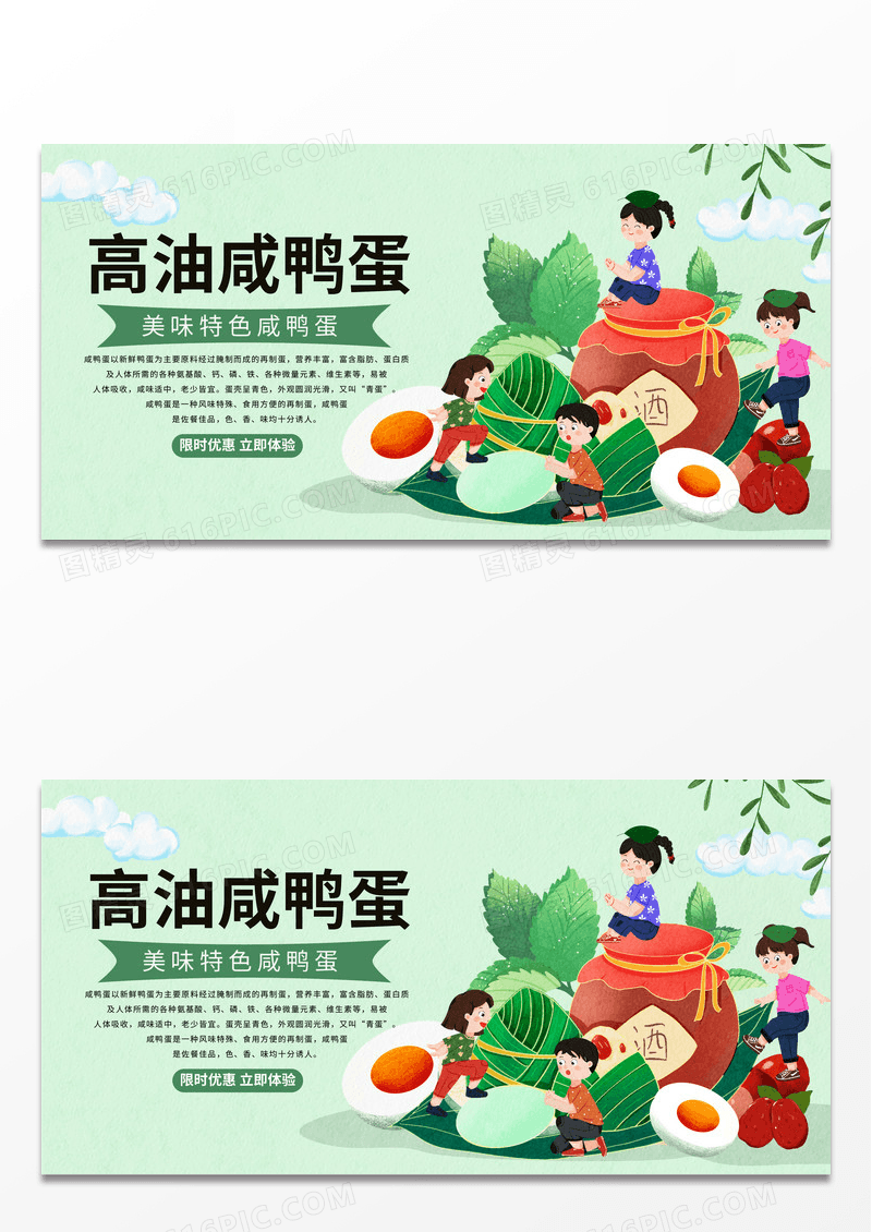 简约手绘高邮咸鸭蛋促销宣传展板