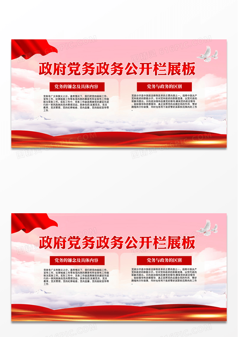 红色政府党务政务公开栏展板党建公示栏党建党政党课