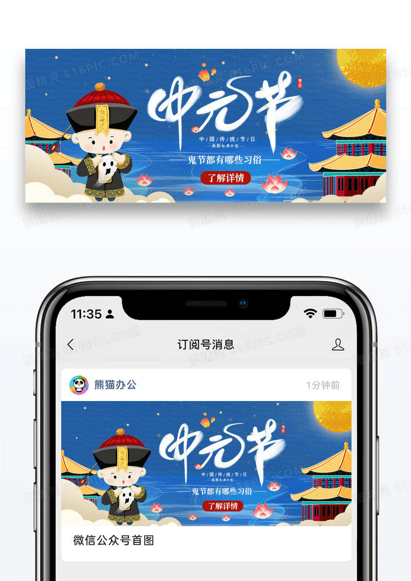 卡通时尚中元节微信公众号封面图片
