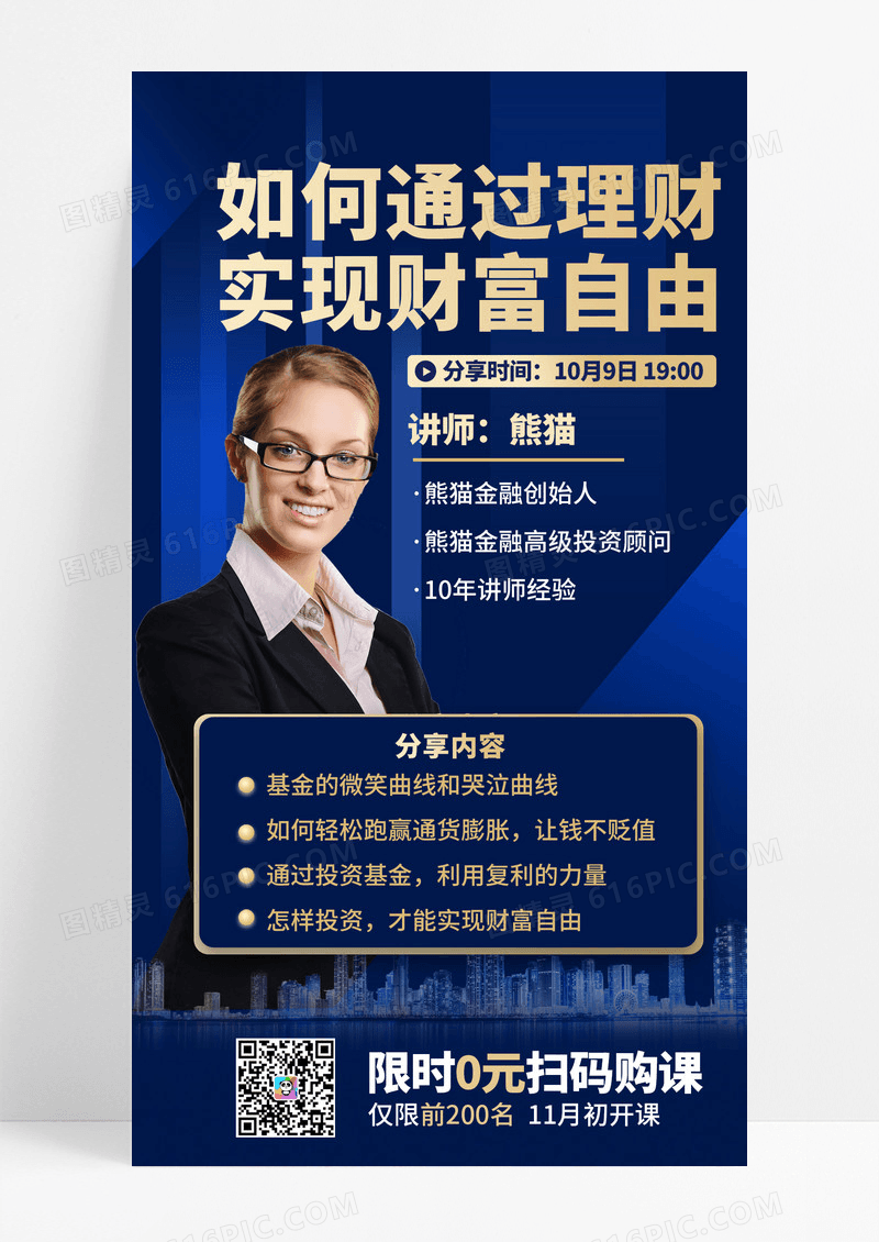 蓝金简约讲师直播手机文案海报