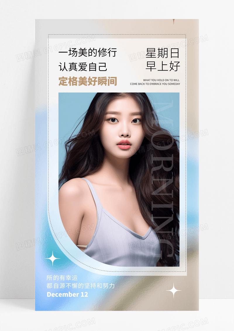 创意早安ins微信图美容朋友圈手机宣传海报