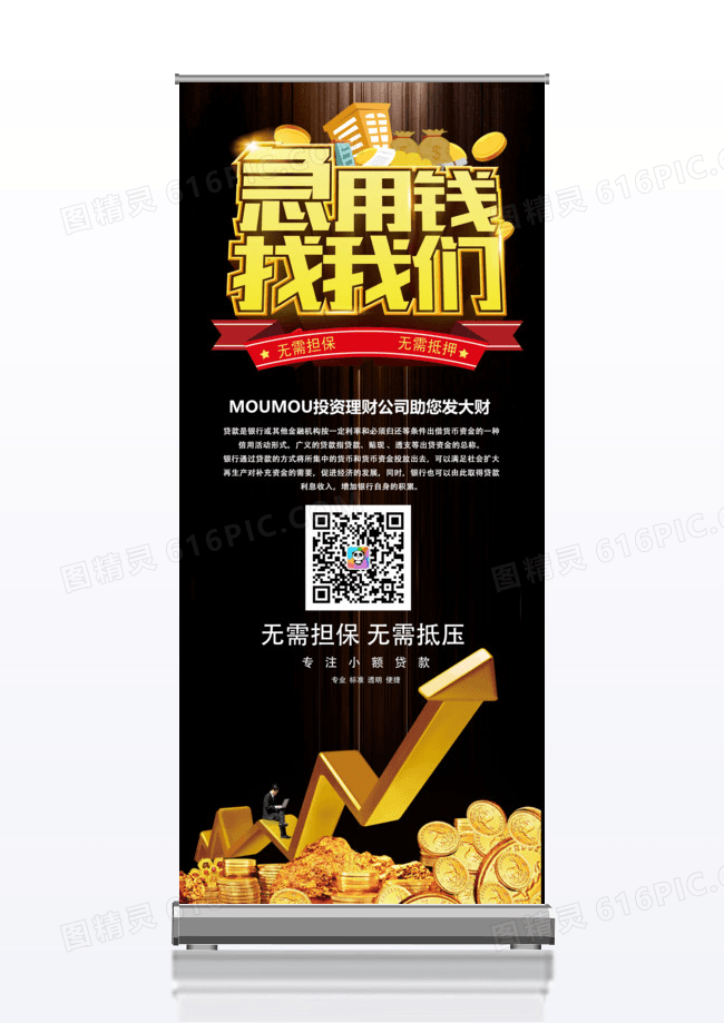 理财金融产品促销宣传展架易拉宝设计