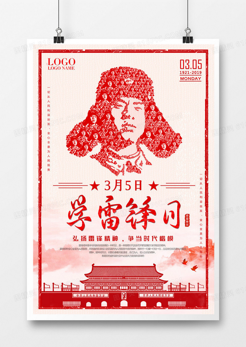 红色简约学雷锋日海报