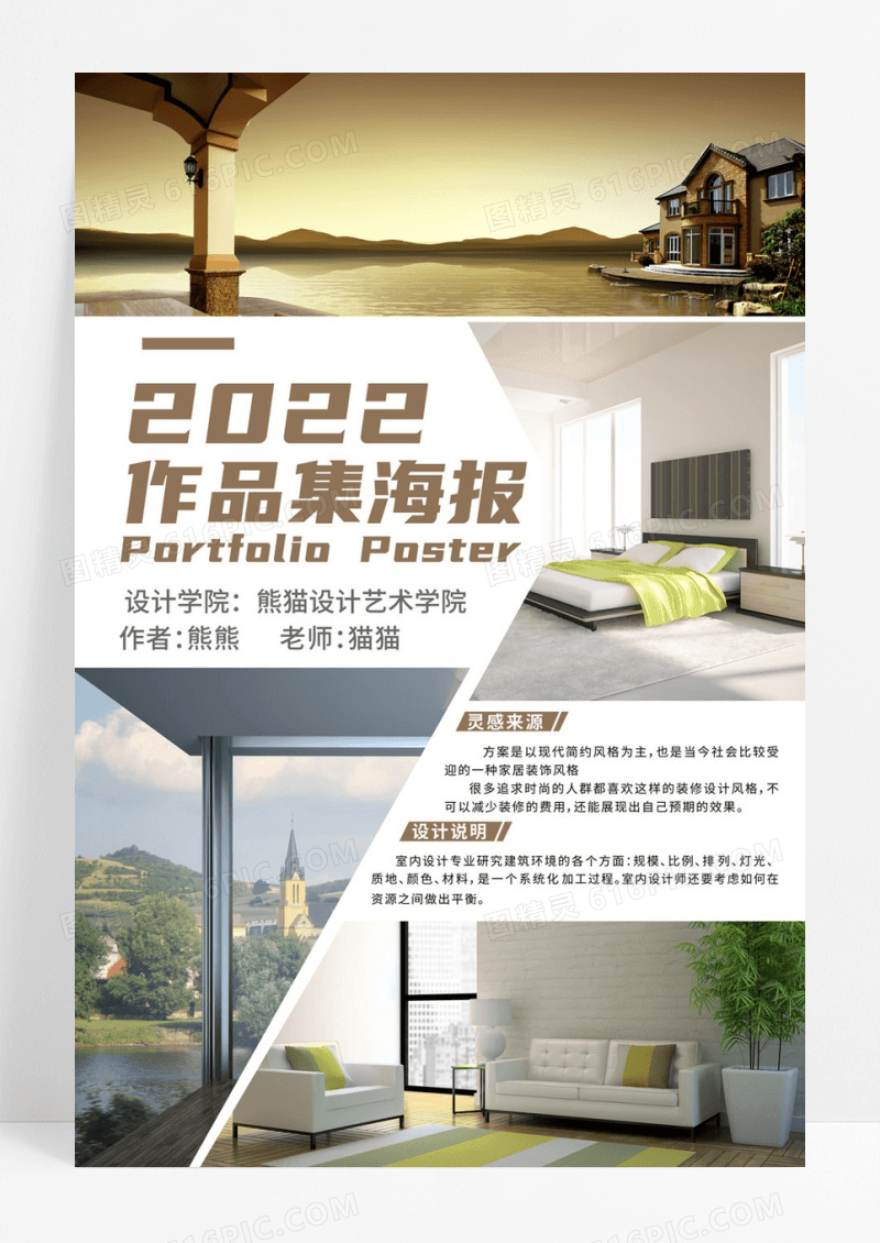 暖色别墅2020毕业设计作品集海报