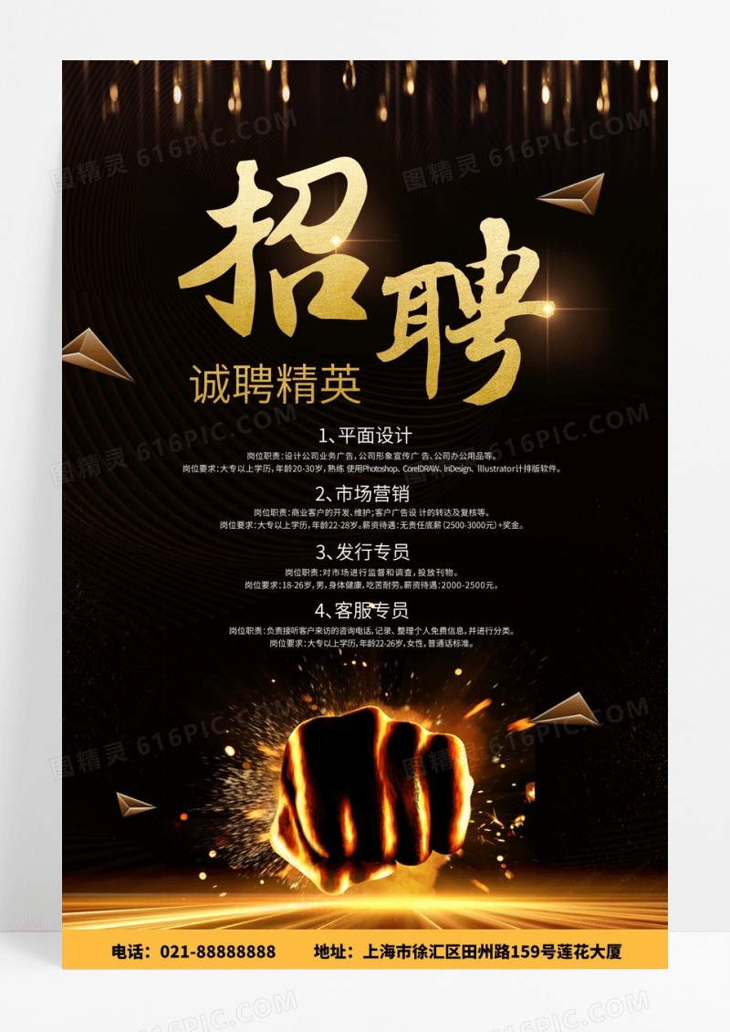 大气黑金招聘海报