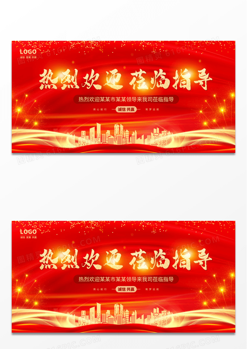 红金大气热烈欢迎莅临指导企业展板设计