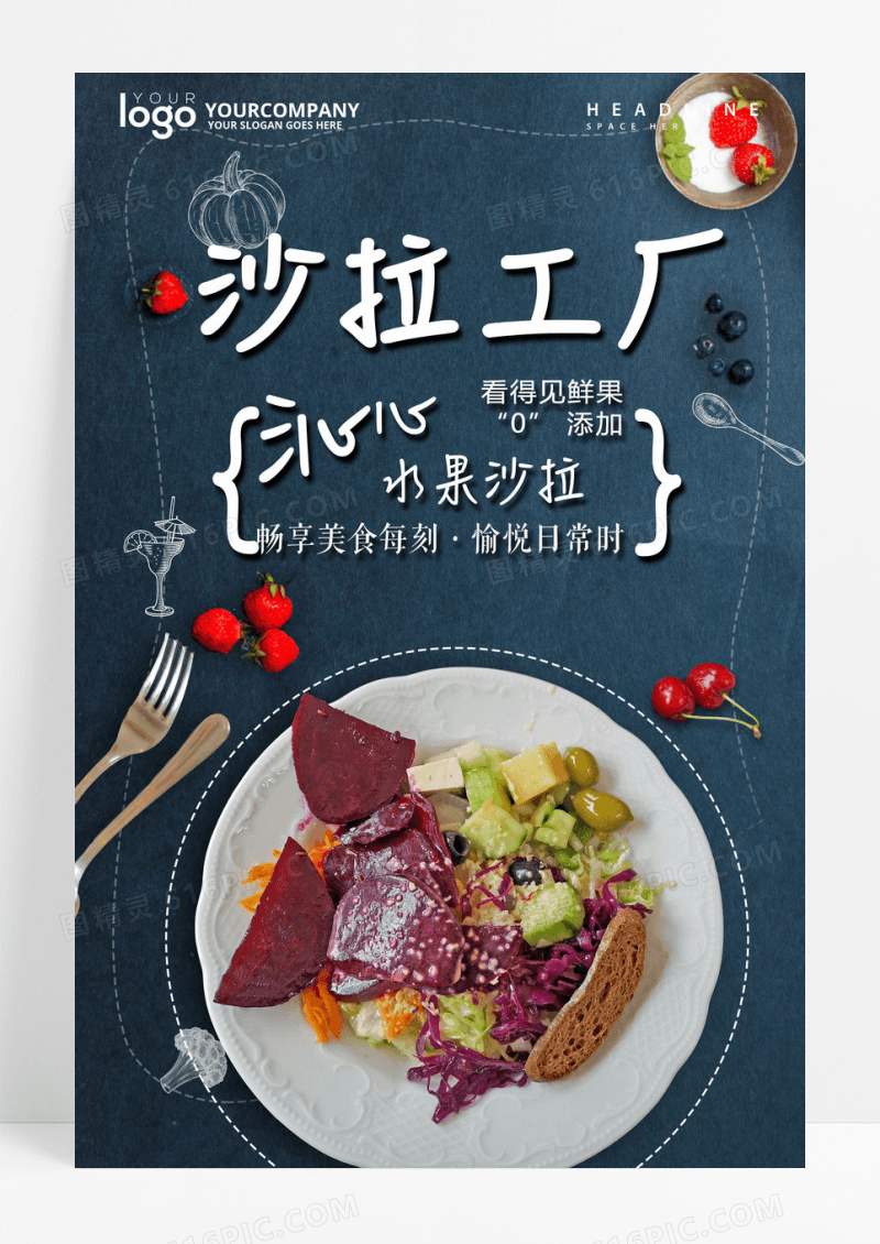 清新水果沙拉展示销售海报