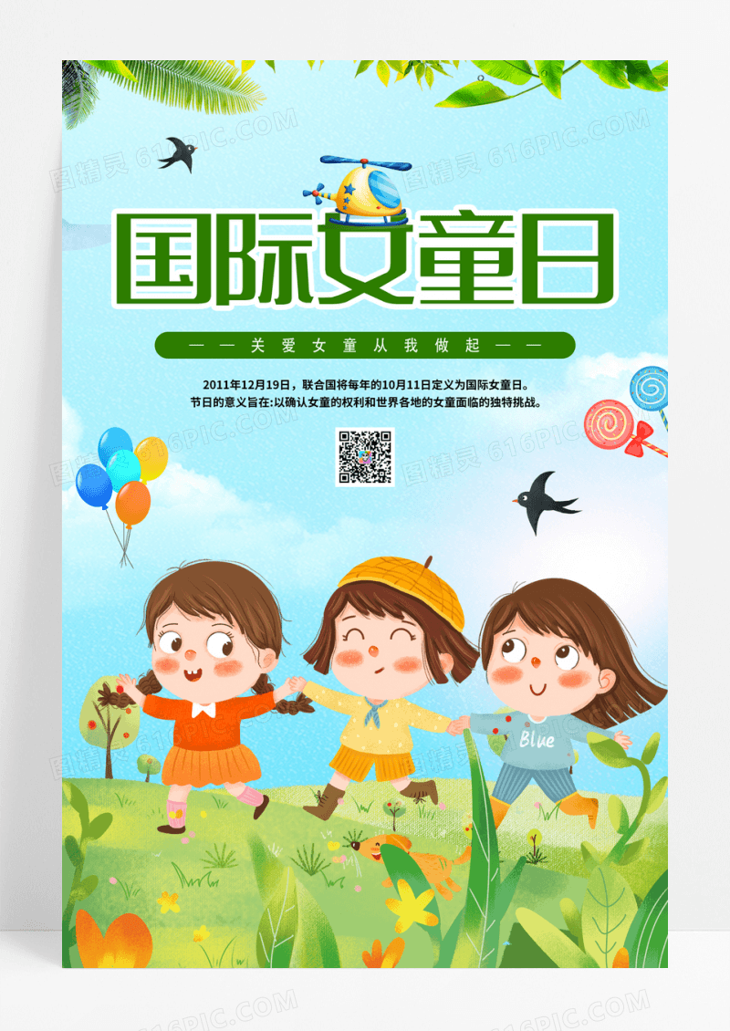 绿色小清新国际女童日宣传海报