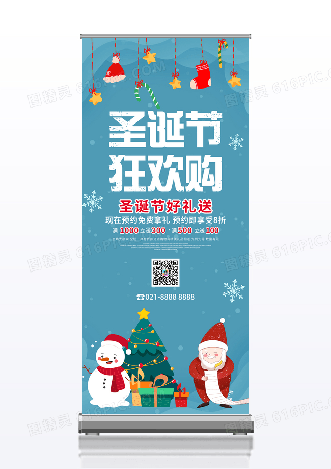 大气圣诞狂欢购展架