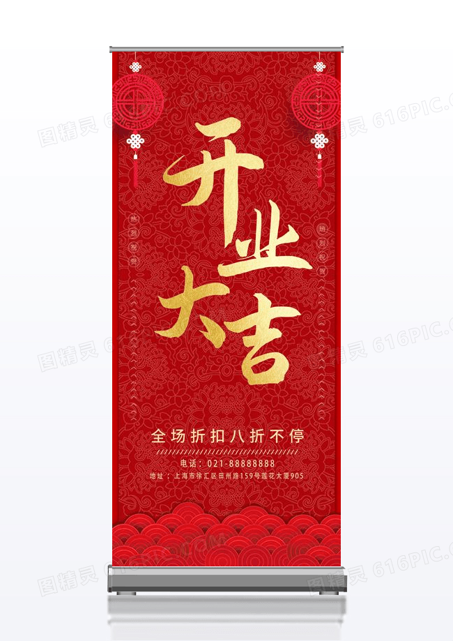 红色简约开业大吉促销优惠开业大吉展架
